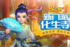 梦幻西游手游化生寺进阶攻略 PVP和PVE及HS详解图片