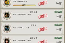 新手成就党的福利 稻香村地图全成就整理图片