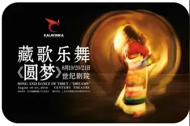 民族歌舞剧《圆梦》开启全国巡演 带你体验原汁原味藏歌乐舞图片
