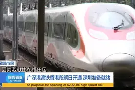 坐高铁去香港 记得提前换纸质票视频封面