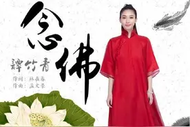 谭竹青单曲《念佛》震撼发行 传授与人为善之本图片