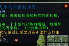 魔兽世界7.0前夕邪能散播器怎么获得 前夕玩具多久刷新图片