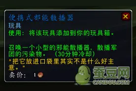 魔兽世界7.0前夕邪能散播器怎么获得 前夕玩具多久刷新图片