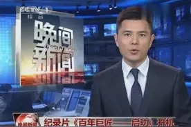 《百年巨匠——启功》摄制组采访：忆启功老图片