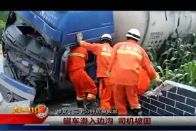 贵州修文：罐车滑入边沟 驾驶员被困