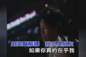 王杰《如果你真的在乎我》请不要在人多的时候，解释我只是朋友图片