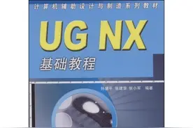UG NX基础教程图片