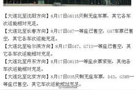 8月17日大连北站购票信息“新鲜出炉”！图片