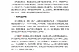河南省最好的五所高中， 一本率奇高！图片
