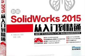 新编SolidWorks 2015从入门到精通图片