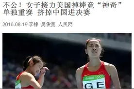 不公平！女子接力美国掉棒竟“神奇”单独重赛 挤掉中国进决赛图片