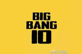 bigbang出道十年啦！权志龙及FanCafe纷纷捐赠善款图片