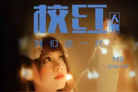 校红｜北师大舒歌扬－完全释放的少女心——lolita图片