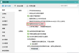 上QQ时“宠物企鹅”总是会蹦出来？教你一招删掉它！图片