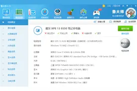 电脑硬件检测—鲁大师让你轻松了解你的电脑配置情况图片
