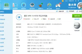 电脑硬件检测—鲁大师让你轻松了解你的电脑配置情况图片