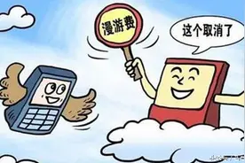 降低国际漫游费可行吗？怎么降？图片