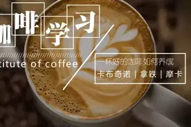 想做一杯高颜值的咖啡发朋友圈？5分钟get新技能图片