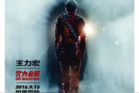 王力宏《火力全开》3D演唱会电影9月15日首映图片
