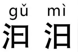 中国文化中的“孪生汉字”，形似但神却大不相同图片