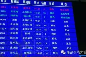 郑徐高铁有望提前9.1开 时刻表流出！砀山43列，萧县多少？图片
