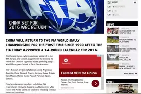 320天的谎言——WRC“重返”中国完全回顾图片