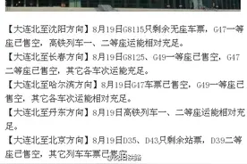 8月19日大连北站购票信息“新鲜出炉”！图片
