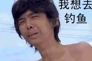 钓鱼的那些幽默段子，你是否也这样？图片