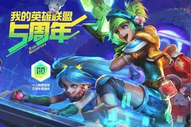 LOL五周年个人趣味数据活动开启，装B的时刻又到了！图片