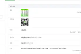 微信个人公众账号可以改名啦？图片