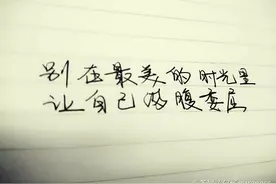 失去比拥有更踏实图片