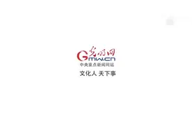 来认识下什么是真正的“五谷”视频封面