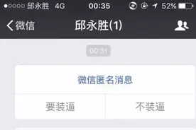 教你一招，微信群发送匿名消息！图片