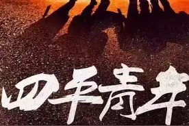 专访｜《四平青年之浩哥大战古惑仔》张浩导演与陈伟强导演始末图片