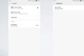 小米手机新功能抢先看：个人热点可以看到已连接设备了！图片