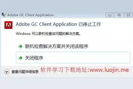 安装最新版本的ps cc2015.5打开时出现问题解决办法图片