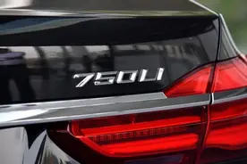 哥们说买了辆750LI，我很吃惊，看到实车我快被气疯了！图片