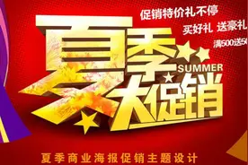 平面设计教程-PS制作夏季促销海报学习图片