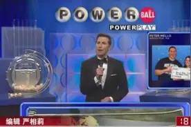 “强力球”彩票悬念揭晓 三人平分15亿美元视频封面