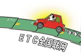 你可能还不知道，这些省份ETC卡可以手机充值啦！图片