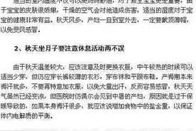 秋天坐月子要注意休息活动两不误图片