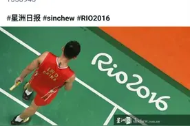 马来西亚第一大中文报发文感谢林丹！图片