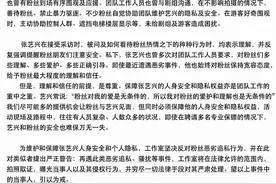 8月18日张艺兴遭遇粉丝恶劣追私，工作室发严正警告图片