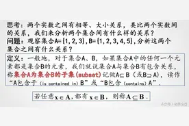 集合间的关系图片