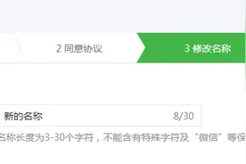 个人类的微信公众号可以改名称了，得抓住机会！图片