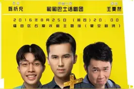 8月25日深圳原创粤语爆笑喜剧《马桶大爆炸》来袭图片