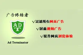 教你如何不花钱进行网页广告和视频广告的拦截屏蔽（小白）图片