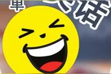 经典笑话：还记得和同桌说的这些话吗？图片