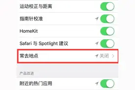iPhone上这5个功能一定要关掉 很危险！图片