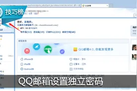 原来QQ邮箱可以设置另外的密码！这个隐藏功能降低邮件泄密！图片